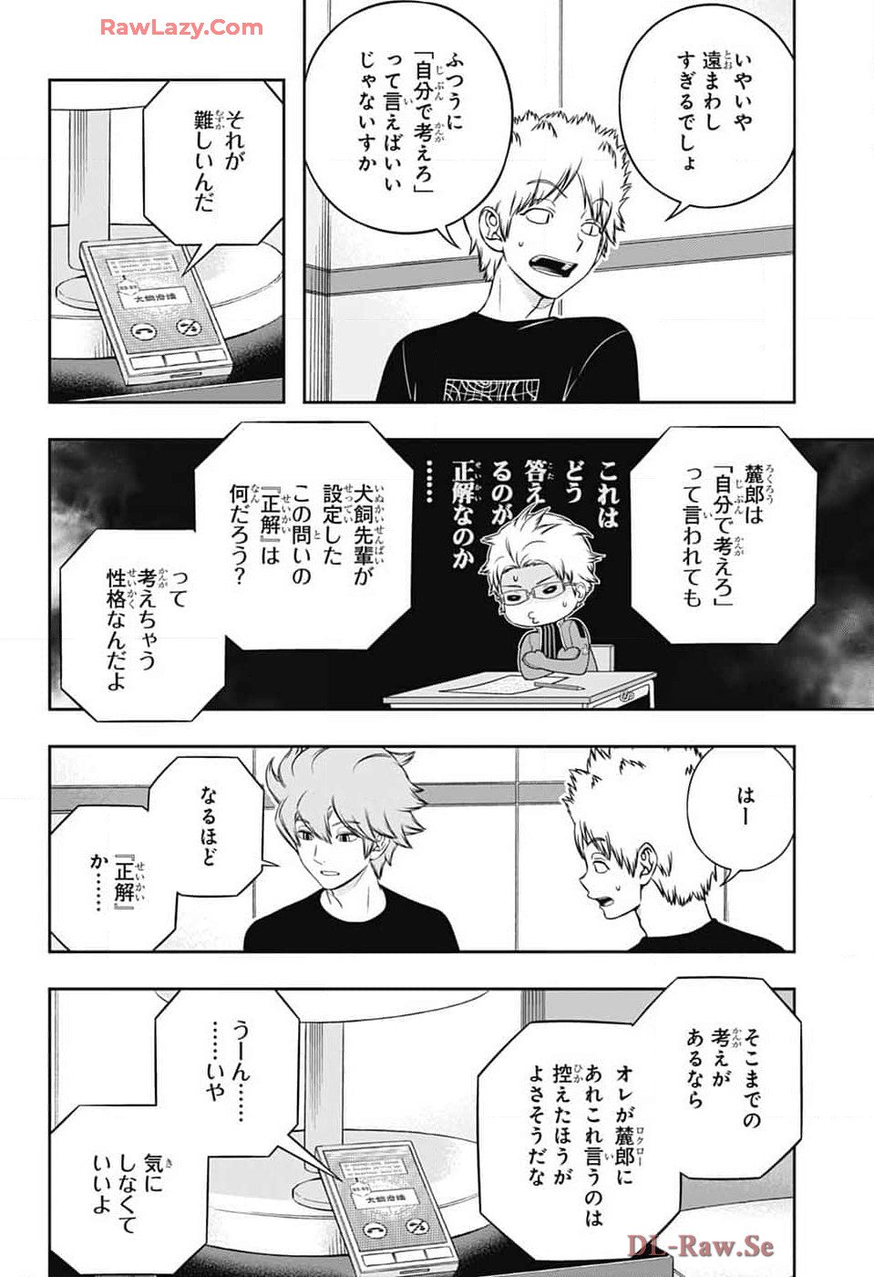 ワールドトリガー - 第245話 - Page 16