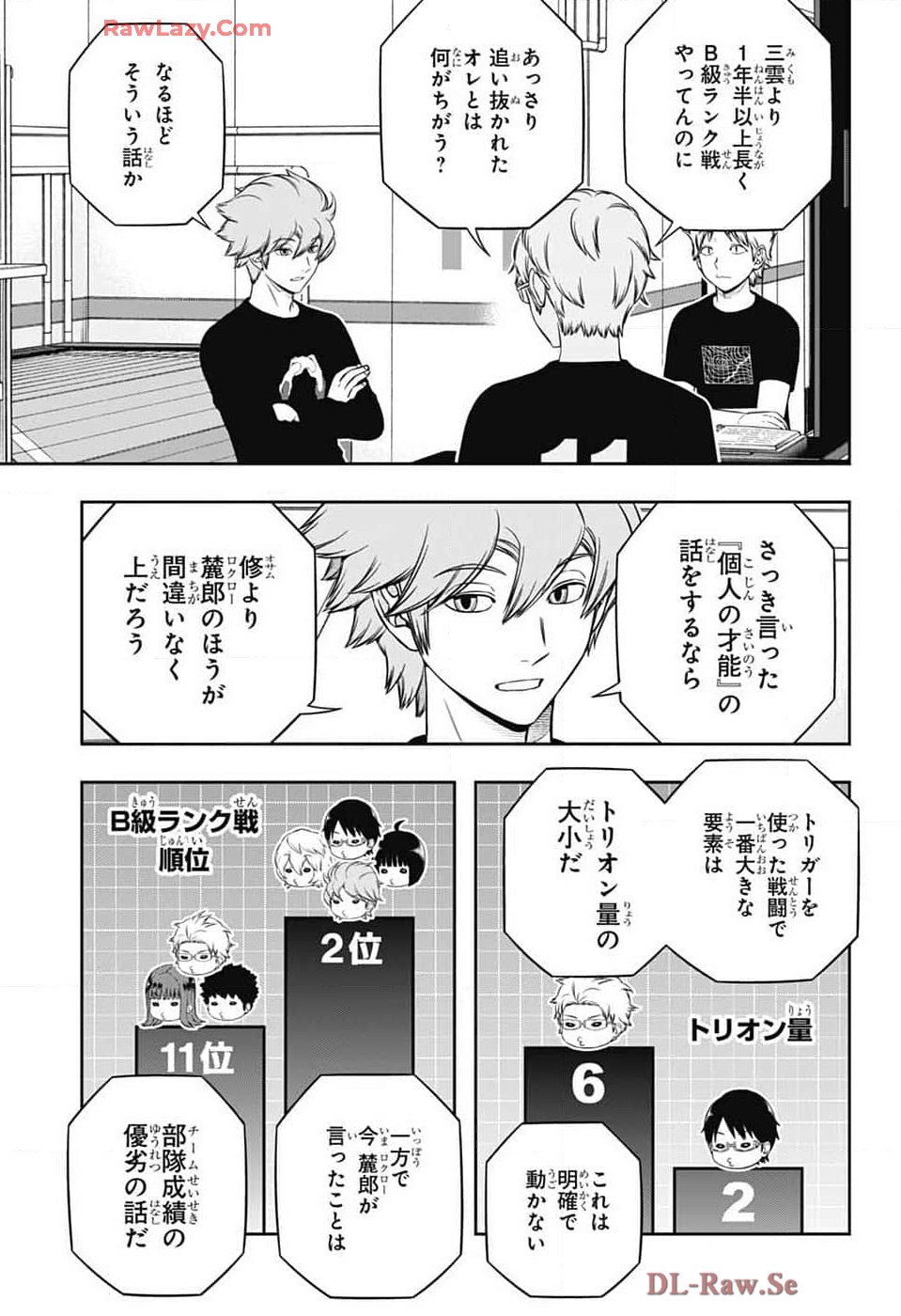 ワールドトリガー 第245話 - Page 3