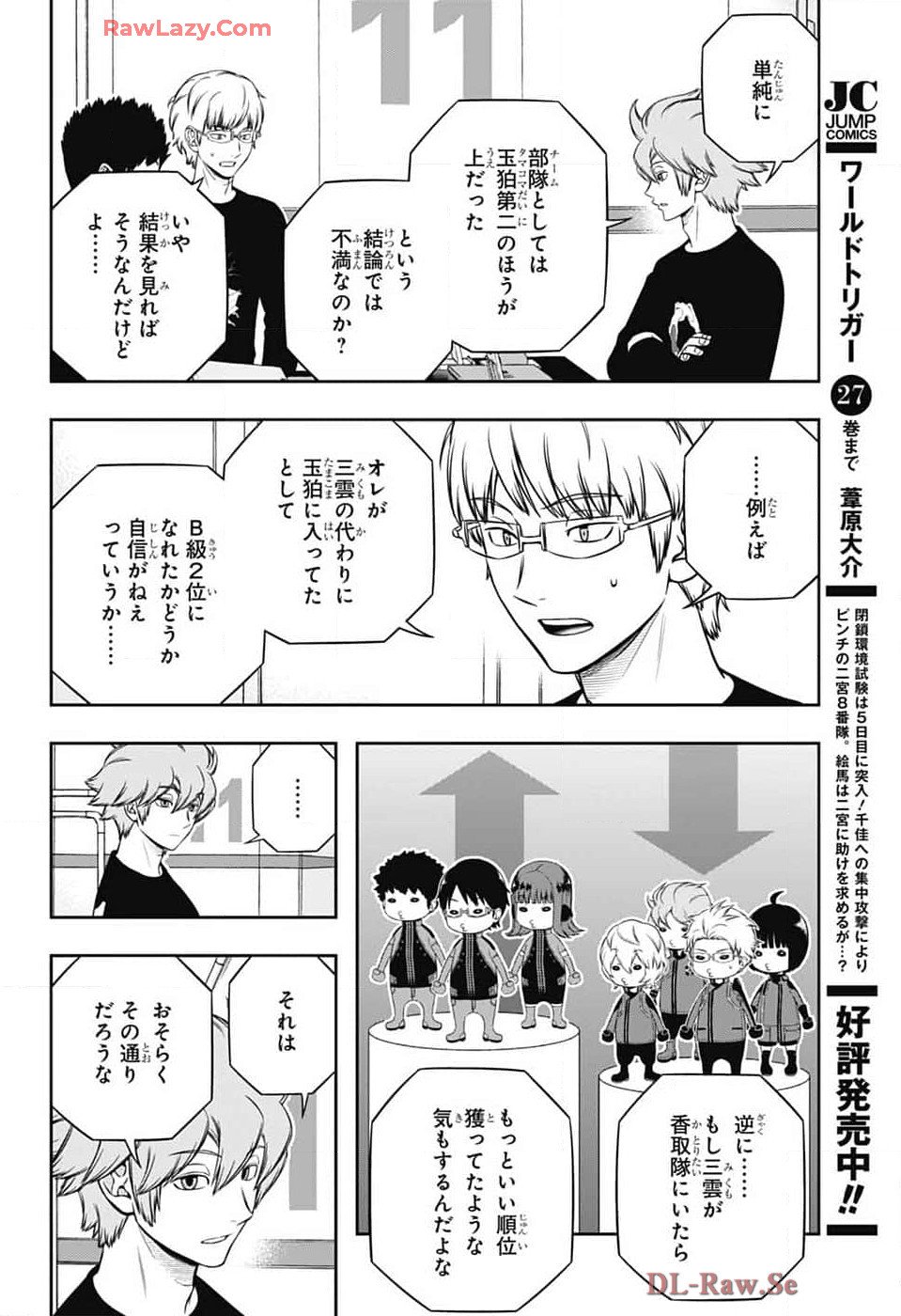 ワールドトリガー 第245話 - Page 4