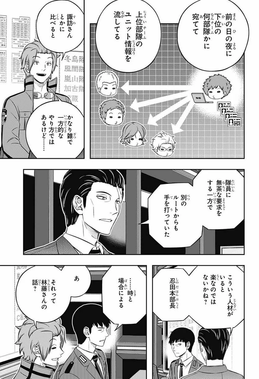 ワールドトリガー 第234話 - Page 9