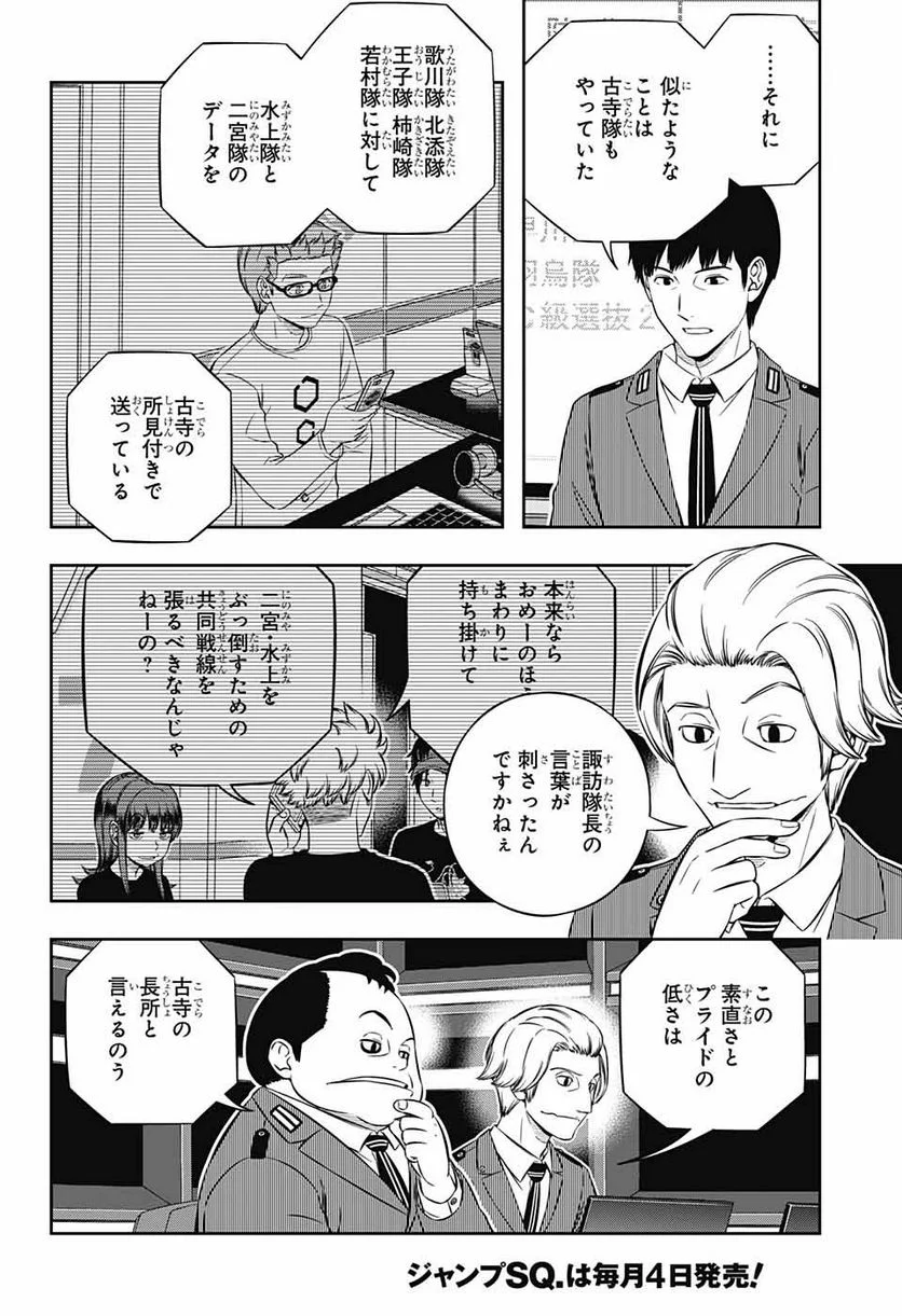 ワールドトリガー 第234話 - Page 10