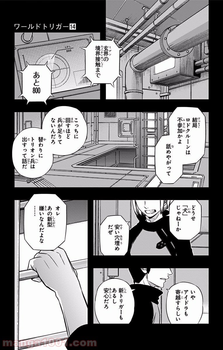 ワールドトリガー 第120話 - Page 17