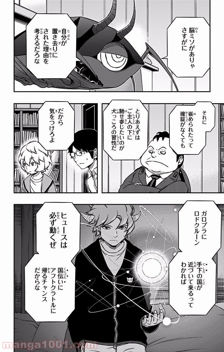 ワールドトリガー 第120話 - Page 4