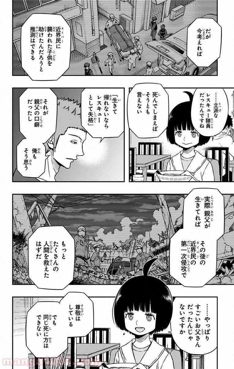 ワールドトリガー 第93話 - Page 12