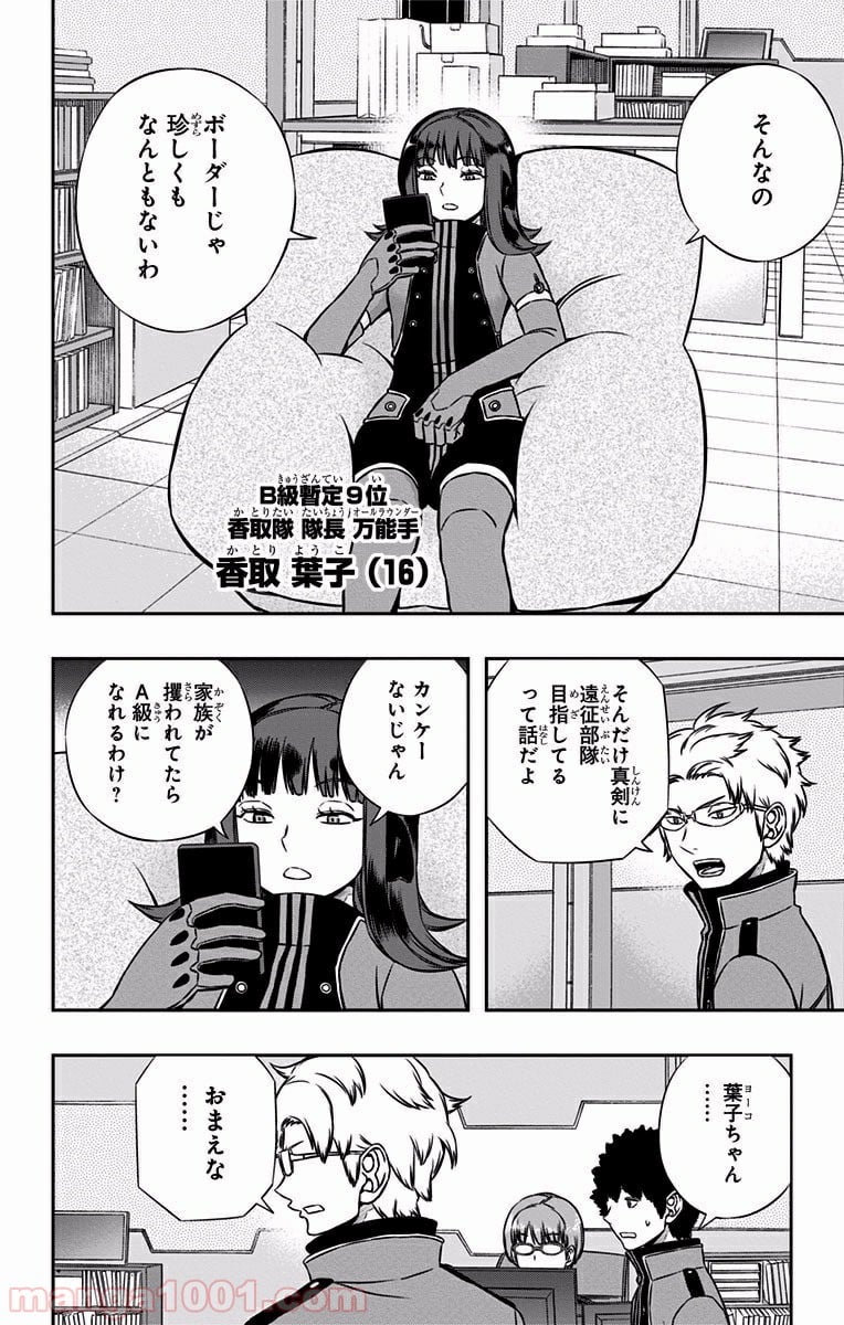 ワールドトリガー 第137話 - Page 8