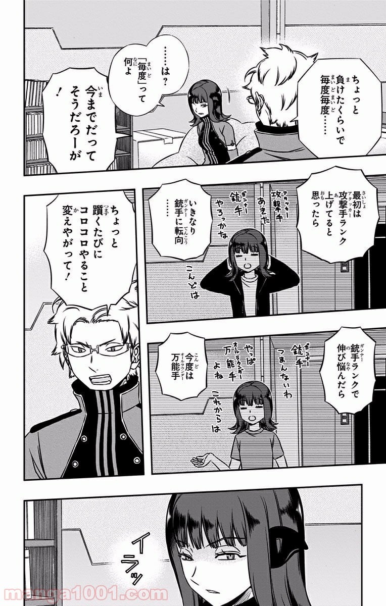 ワールドトリガー 第137話 - Page 10