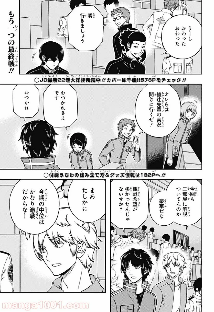 ワールドトリガー 第197話 - Page 2