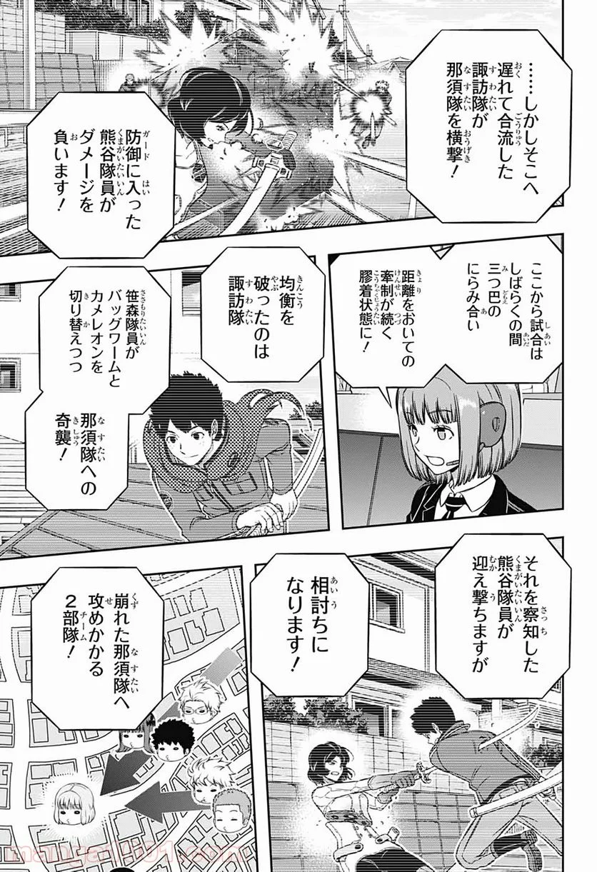 ワールドトリガー 第197話 - Page 8