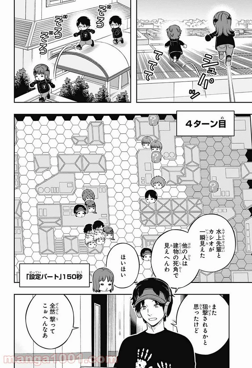 ワールドトリガー 第216話 - Page 10