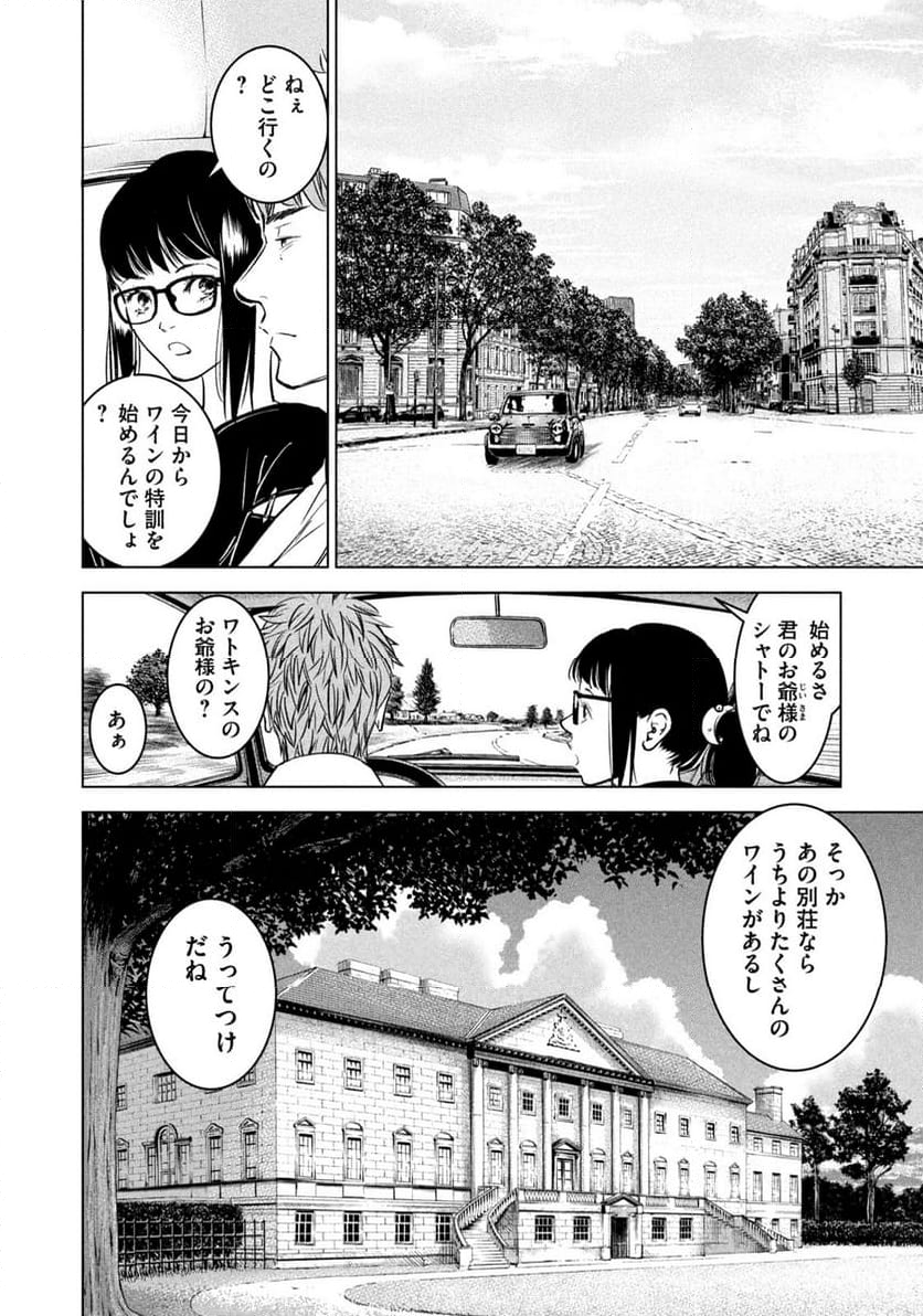 神の雫 deuxième 第2話 - Page 23