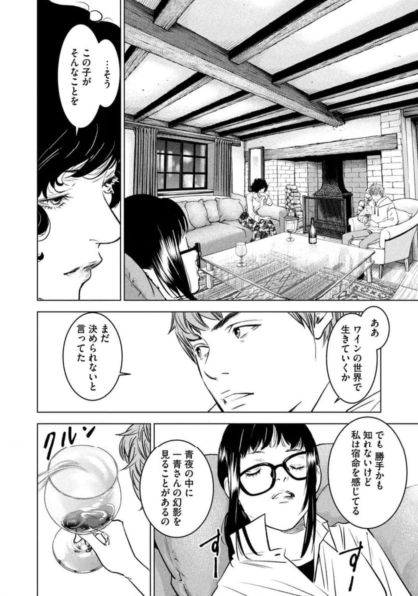 神の雫 deuxième 第2話 - Page 8