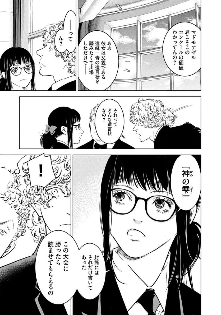 神の雫 deuxième 第9話 - Page 17