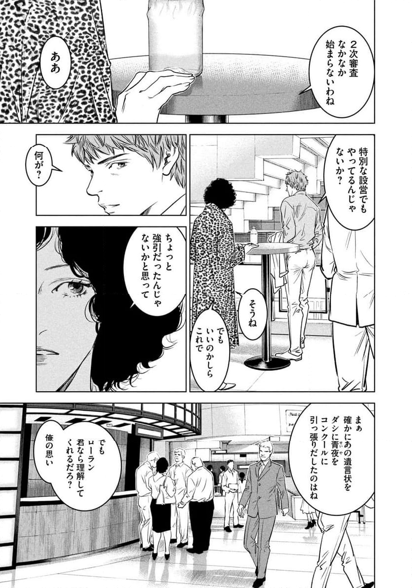 神の雫 deuxième 第9話 - Page 22