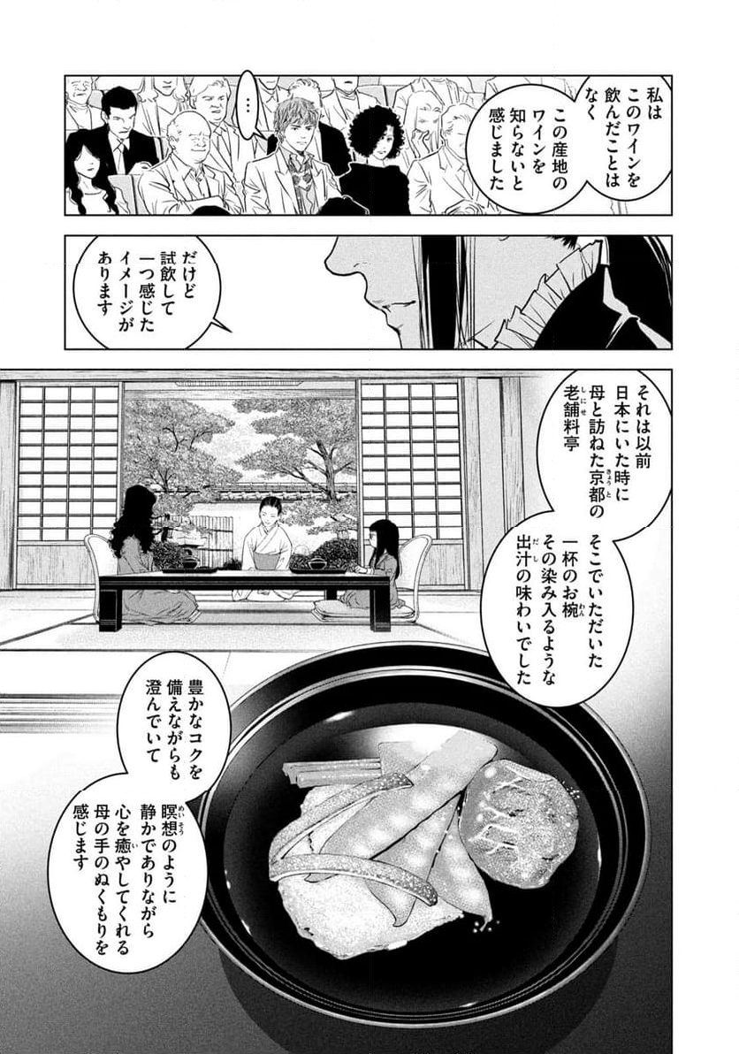 神の雫 deuxième 第14話 - Page 9