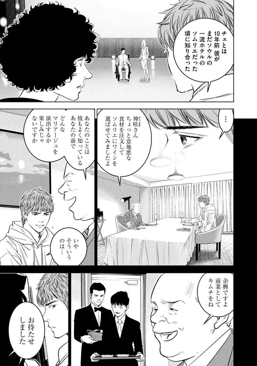 神の雫 deuxième 第15話 - Page 5