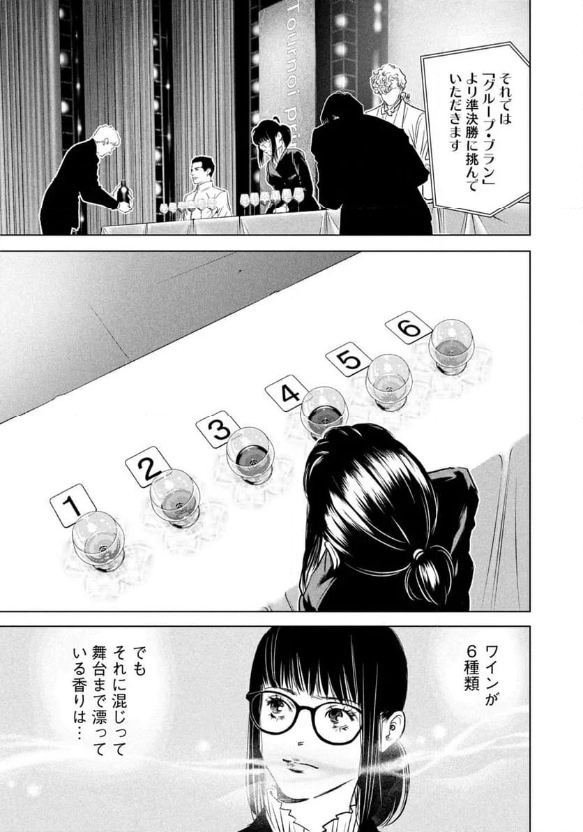 神の雫 deuxième 第15話 - Page 9