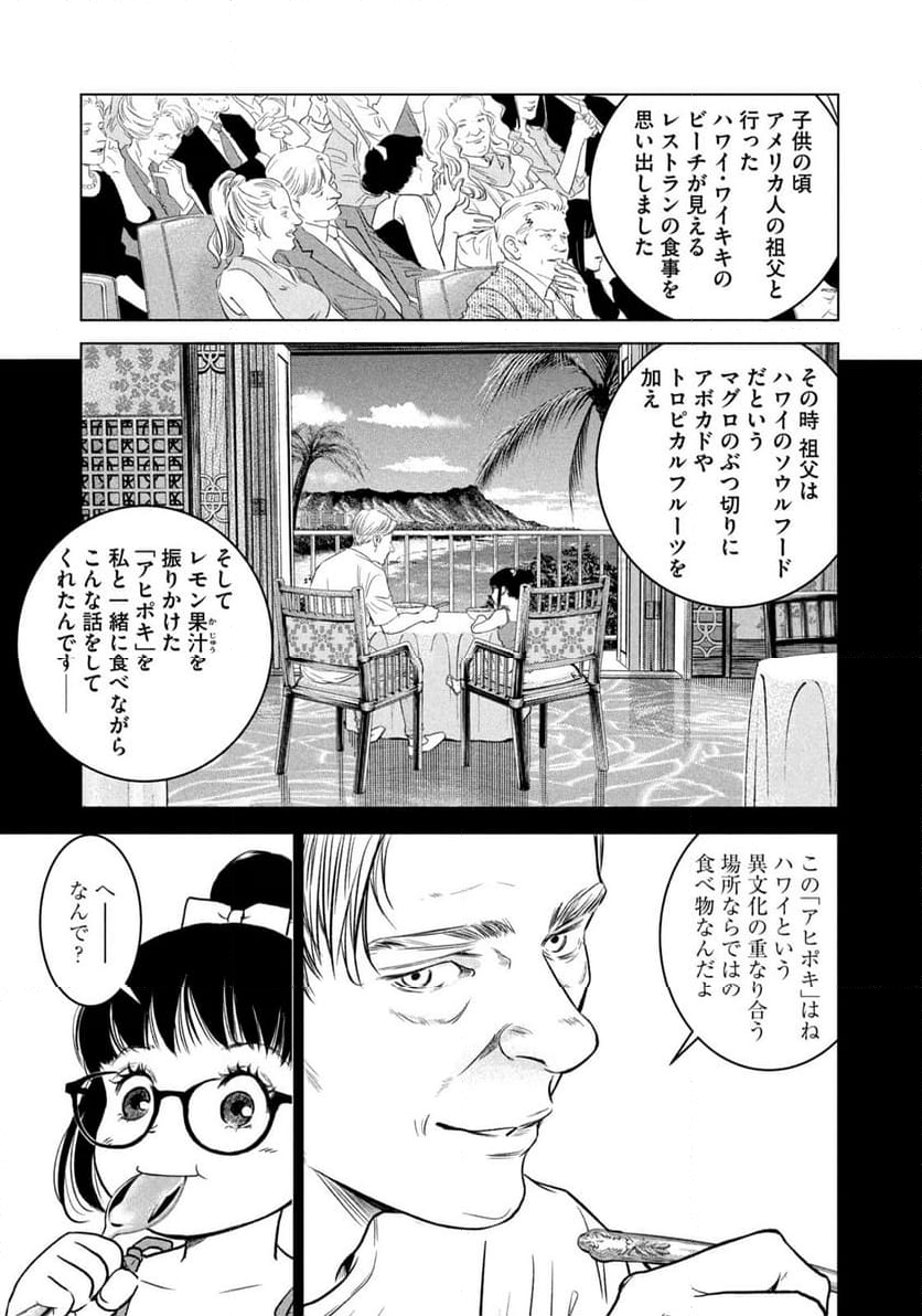 神の雫 deuxième 第17話 - Page 3