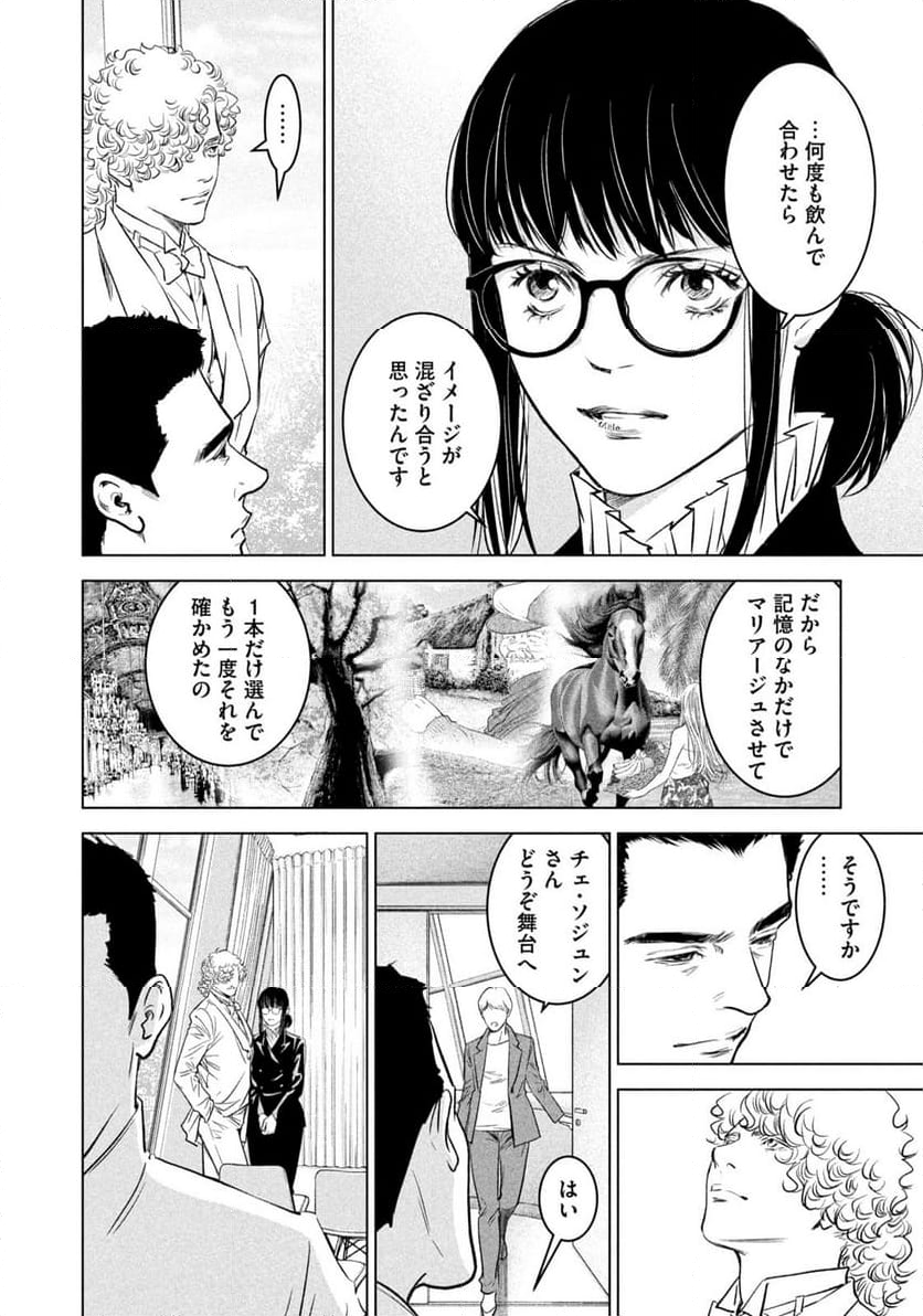 神の雫 deuxième 第16話 - Page 15