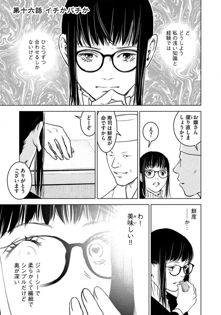 神の雫 deuxième 第16話 - Page 3