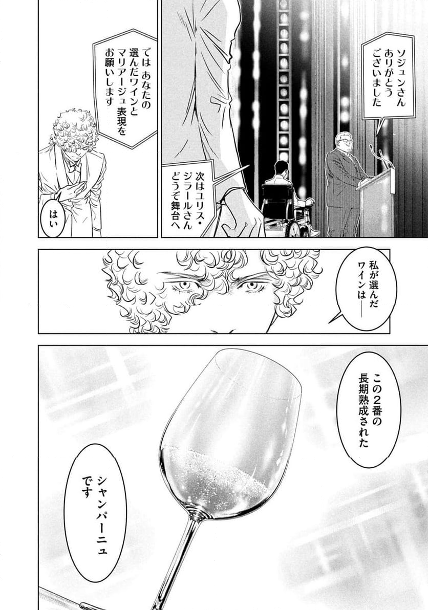 神の雫 deuxième 第16話 - Page 21