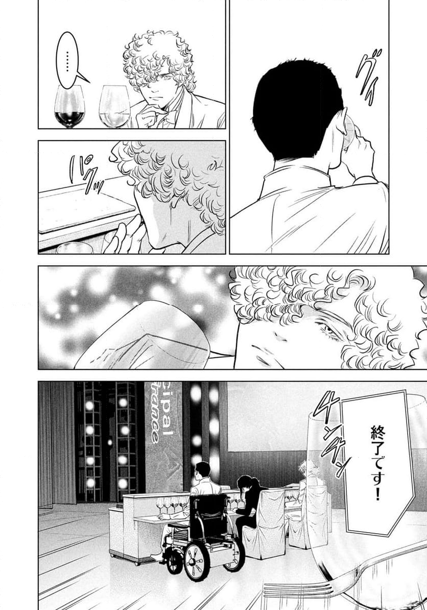 神の雫 deuxième 第16話 - Page 8