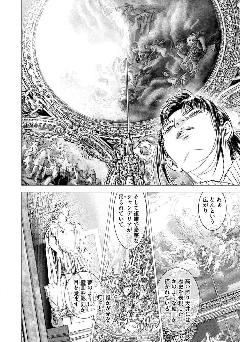 神の雫 deuxième 第19話 - Page 18