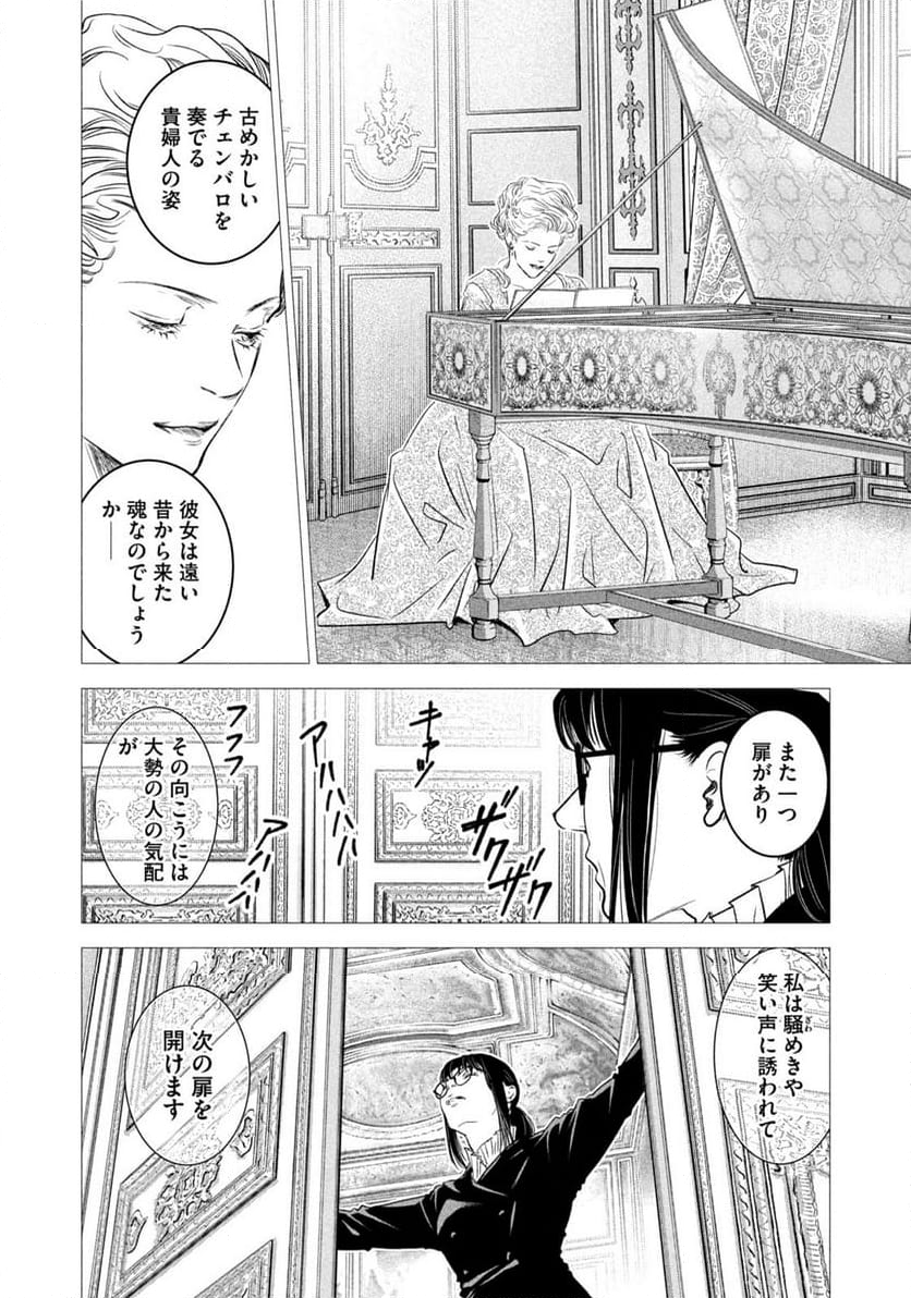 神の雫 deuxième 第19話 - Page 21