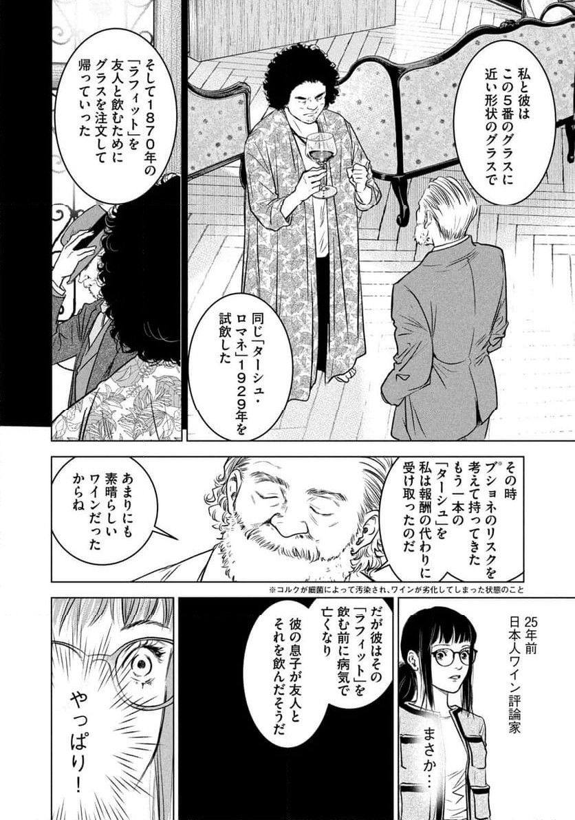 神の雫 deuxième 第7話 - Page 15