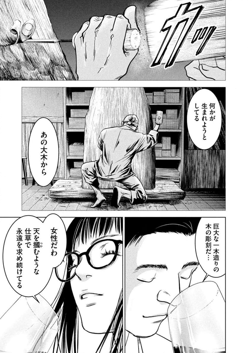 神の雫 deuxième 第7話 - Page 22