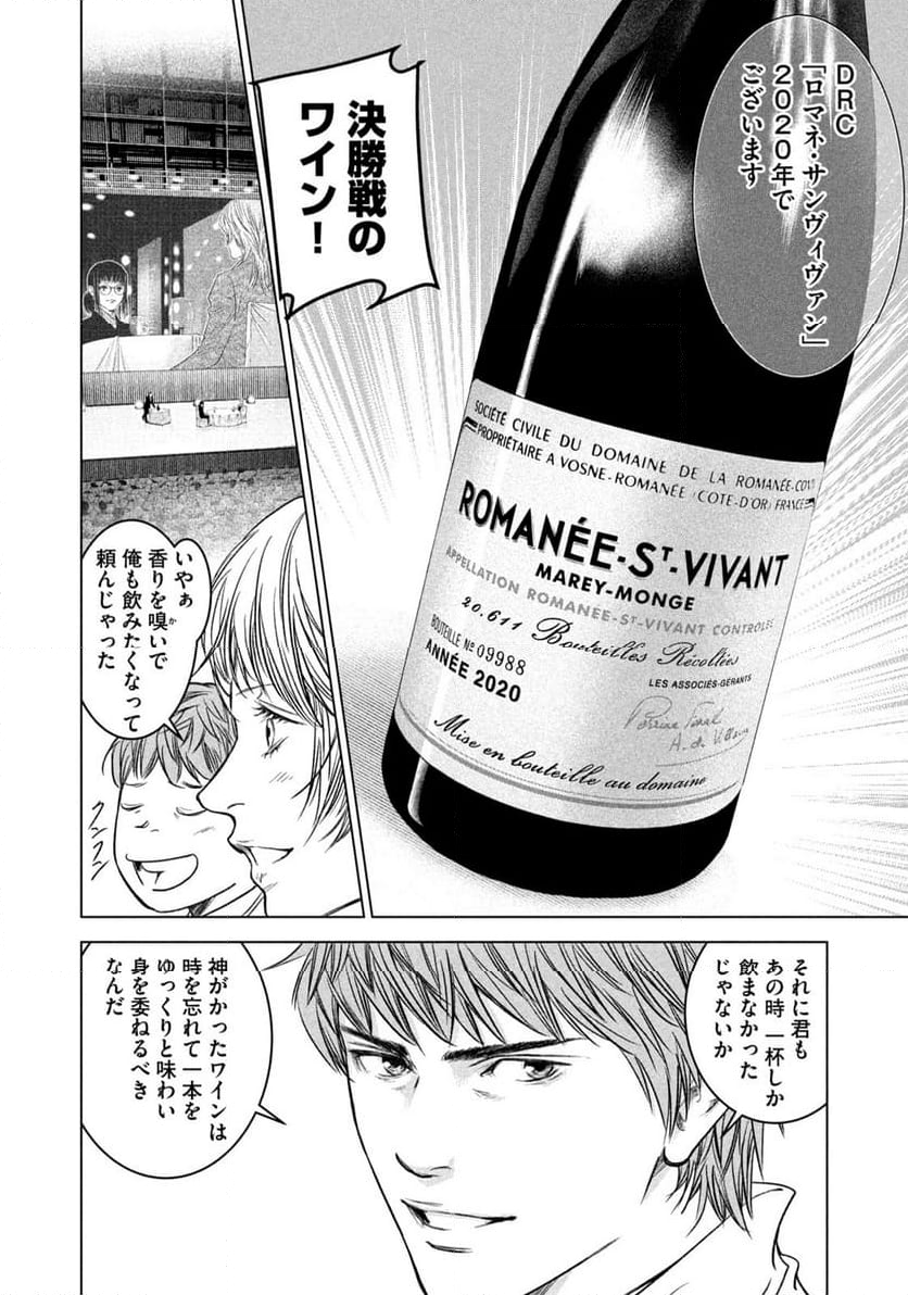 神の雫 deuxième 第21話 - Page 8