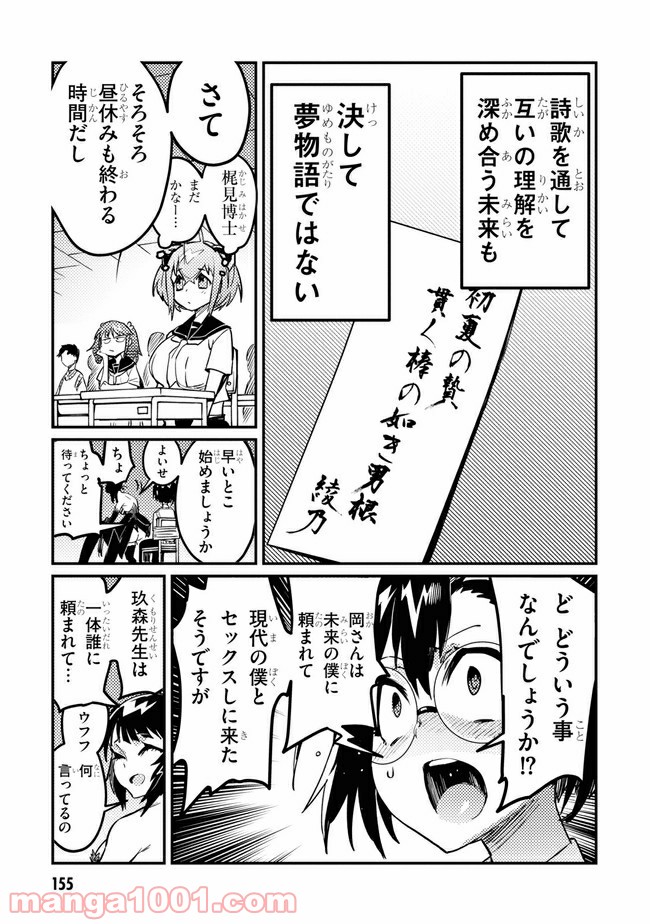 こんちゅき - 第3.3話 - Page 7