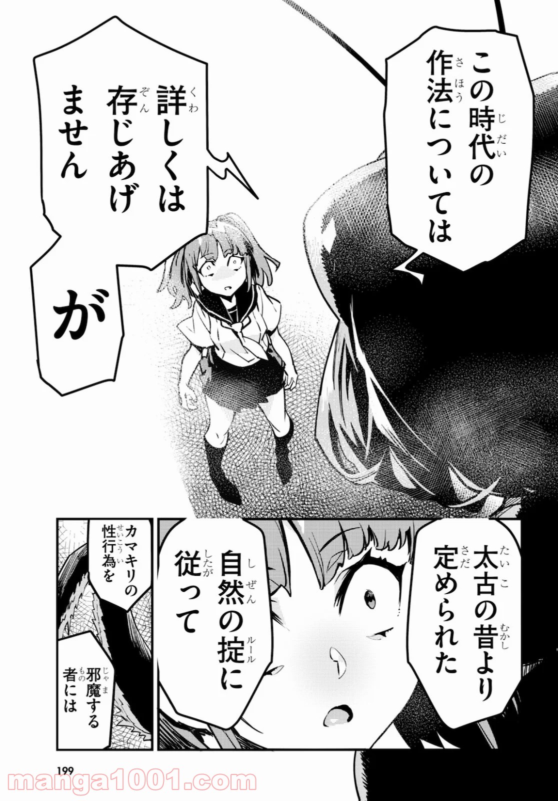 こんちゅき 第2話 - Page 39