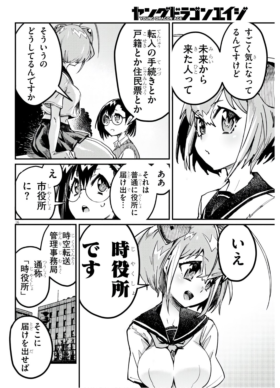 こんちゅき - 第3話 - Page 16