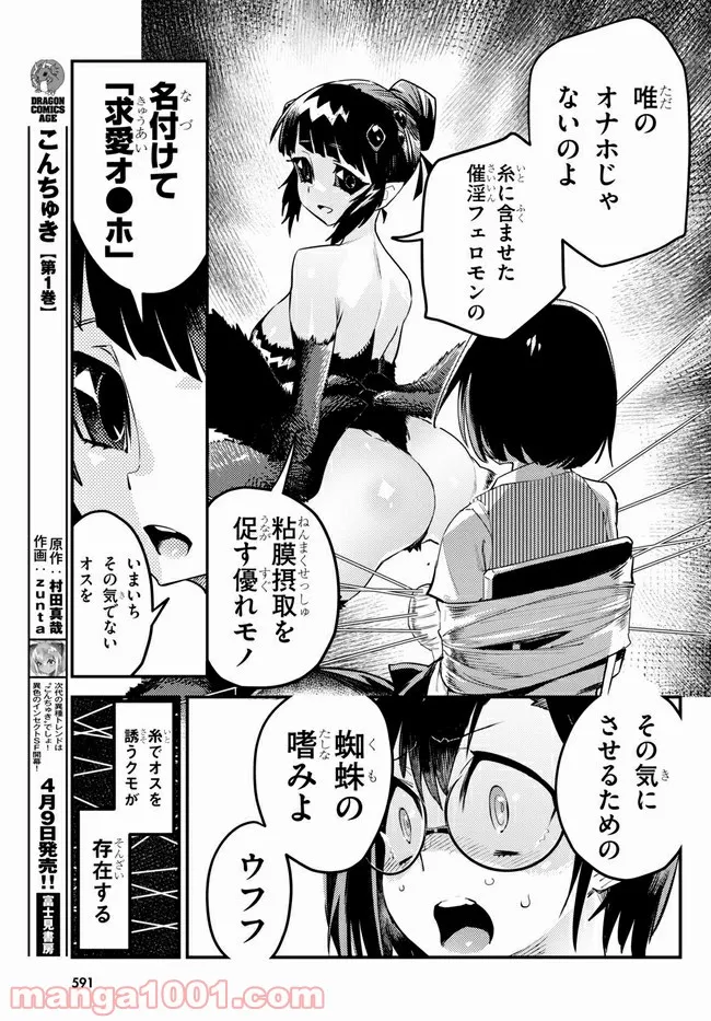 こんちゅき - 第4.2話 - Page 3