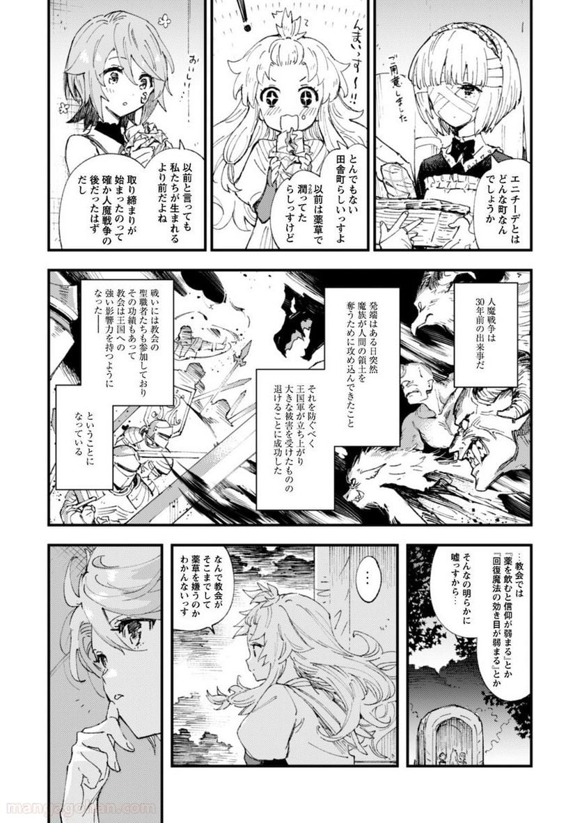 「お前ごときが魔王に勝てると思うな」と勇者パーティを追放されたので、王都で気ままに暮らしたい - 第6.2話 - Page 14