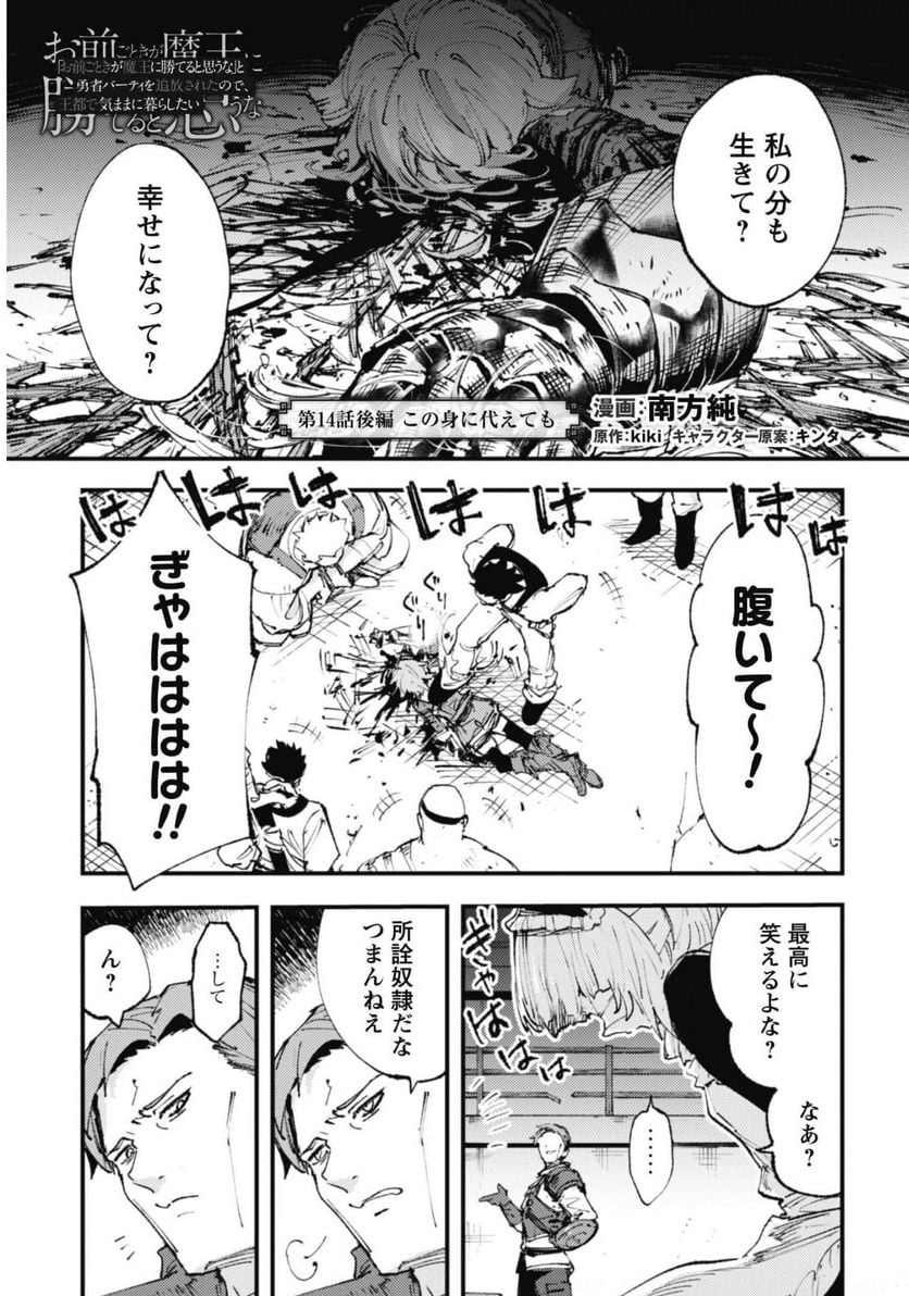 「お前ごときが魔王に勝てると思うな」と勇者パーティを追放されたので、王都で気ままに暮らしたい - 第14.2話 - Page 2