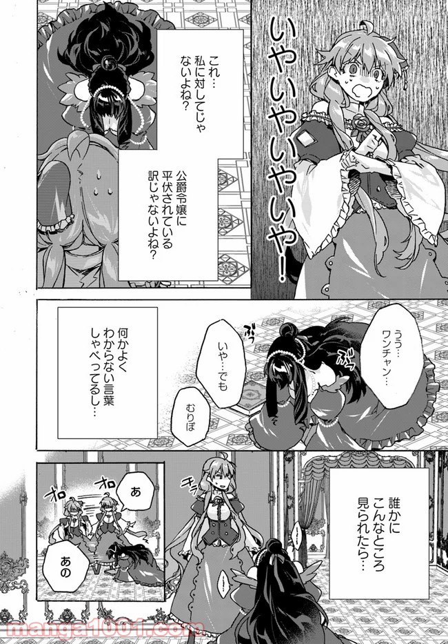 どうでもいいから帰らせてくれ 第7.4話 - Page 2