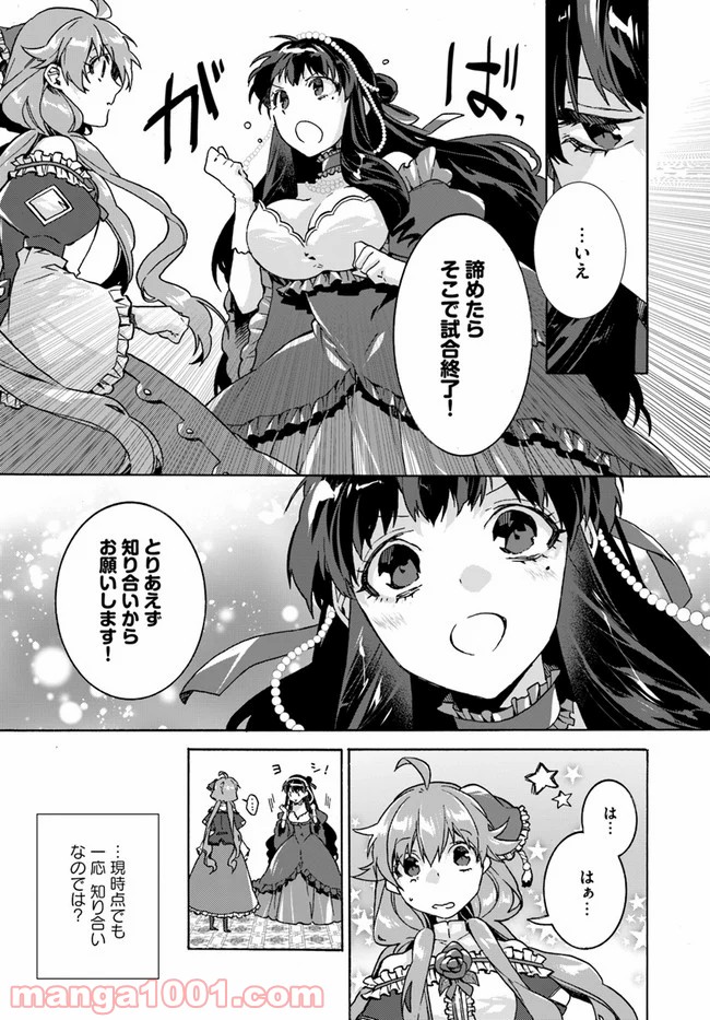 どうでもいいから帰らせてくれ 第7.4話 - Page 3