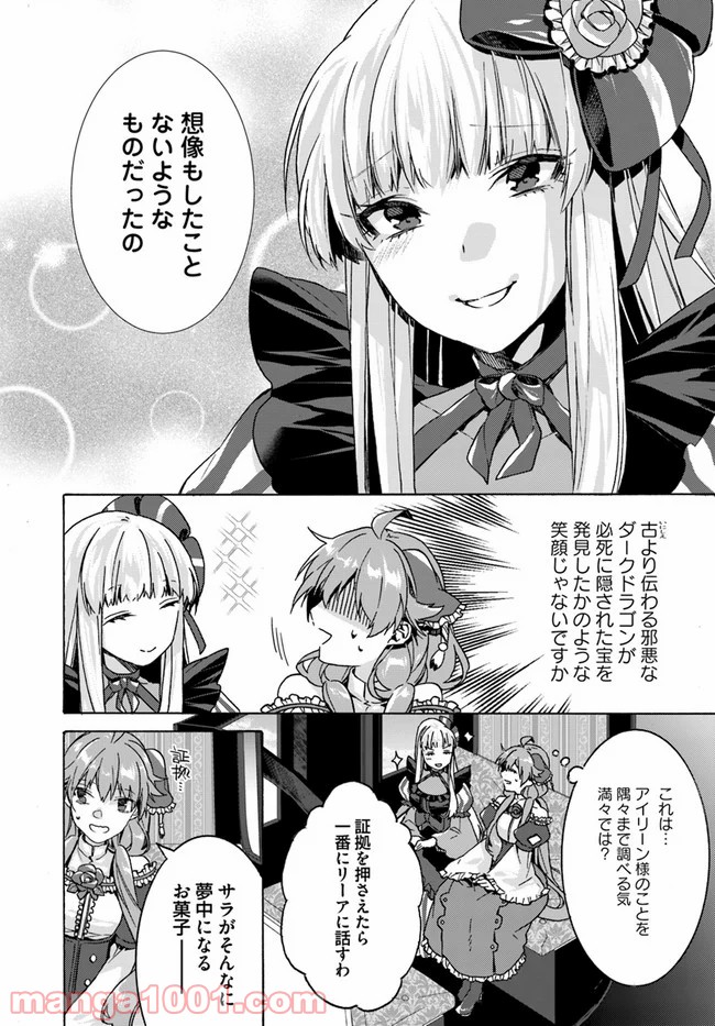 どうでもいいから帰らせてくれ 第7.4話 - Page 6