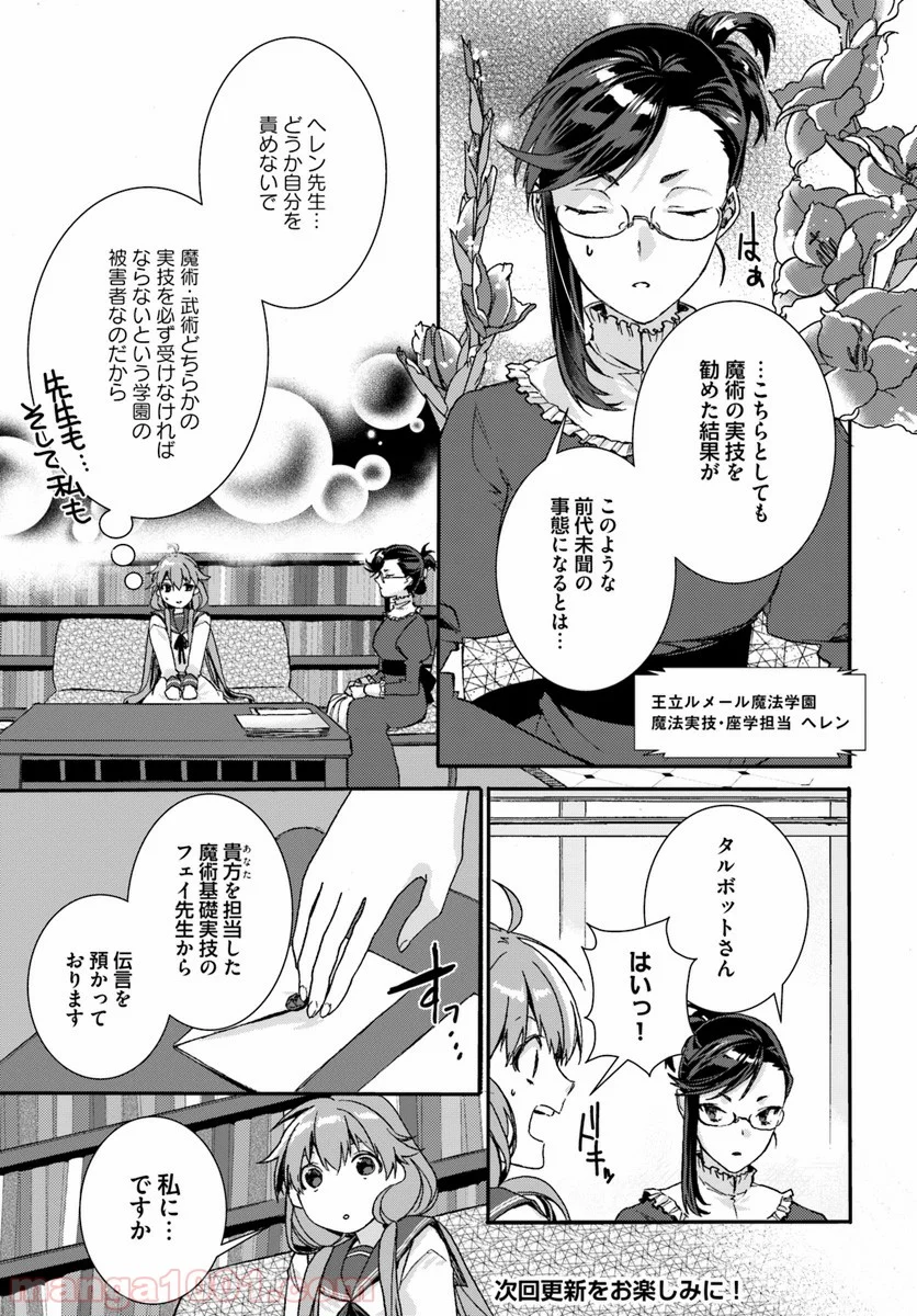 どうでもいいから帰らせてくれ 第1.1話 - Page 8