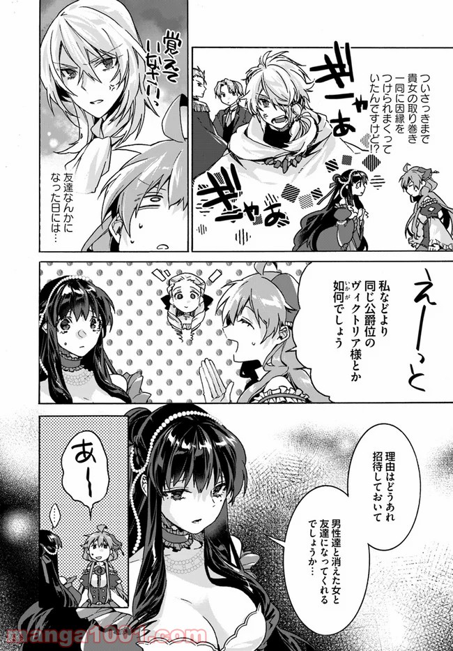 どうでもいいから帰らせてくれ 第7.3話 - Page 5