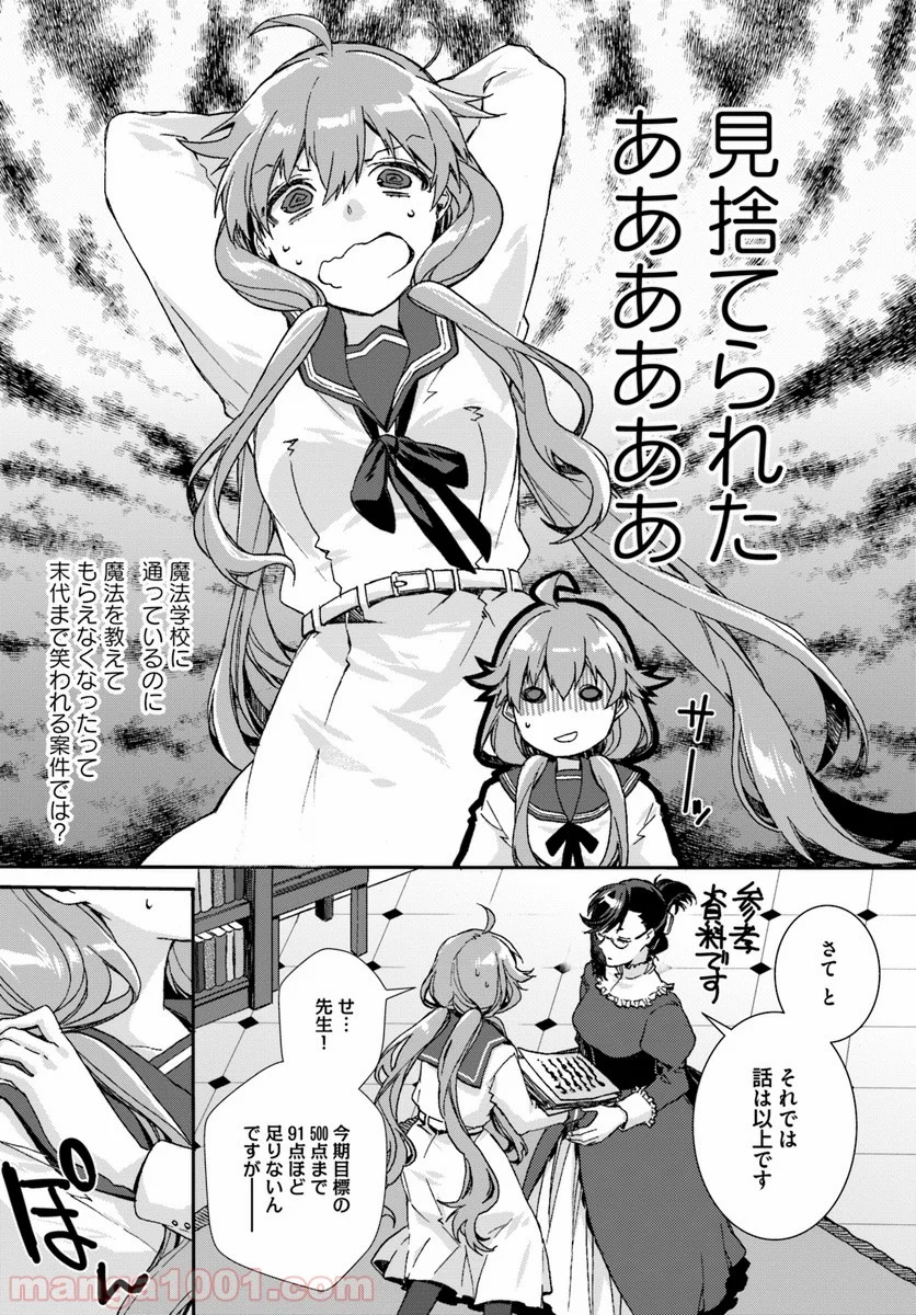 どうでもいいから帰らせてくれ 第1.2話 - Page 4