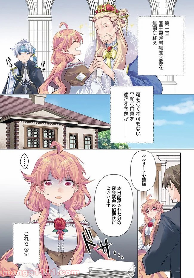 どうでもいいから帰らせてくれ 第6.1話 - Page 1