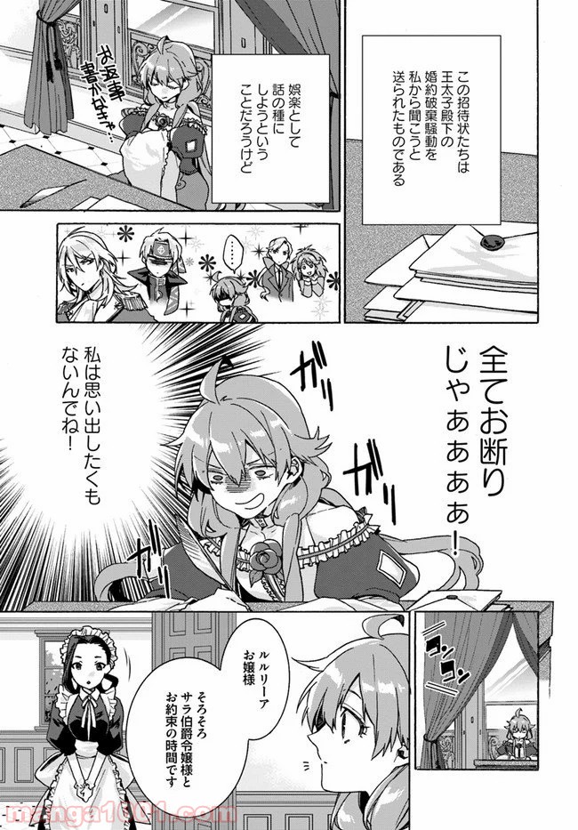 どうでもいいから帰らせてくれ 第6.1話 - Page 4