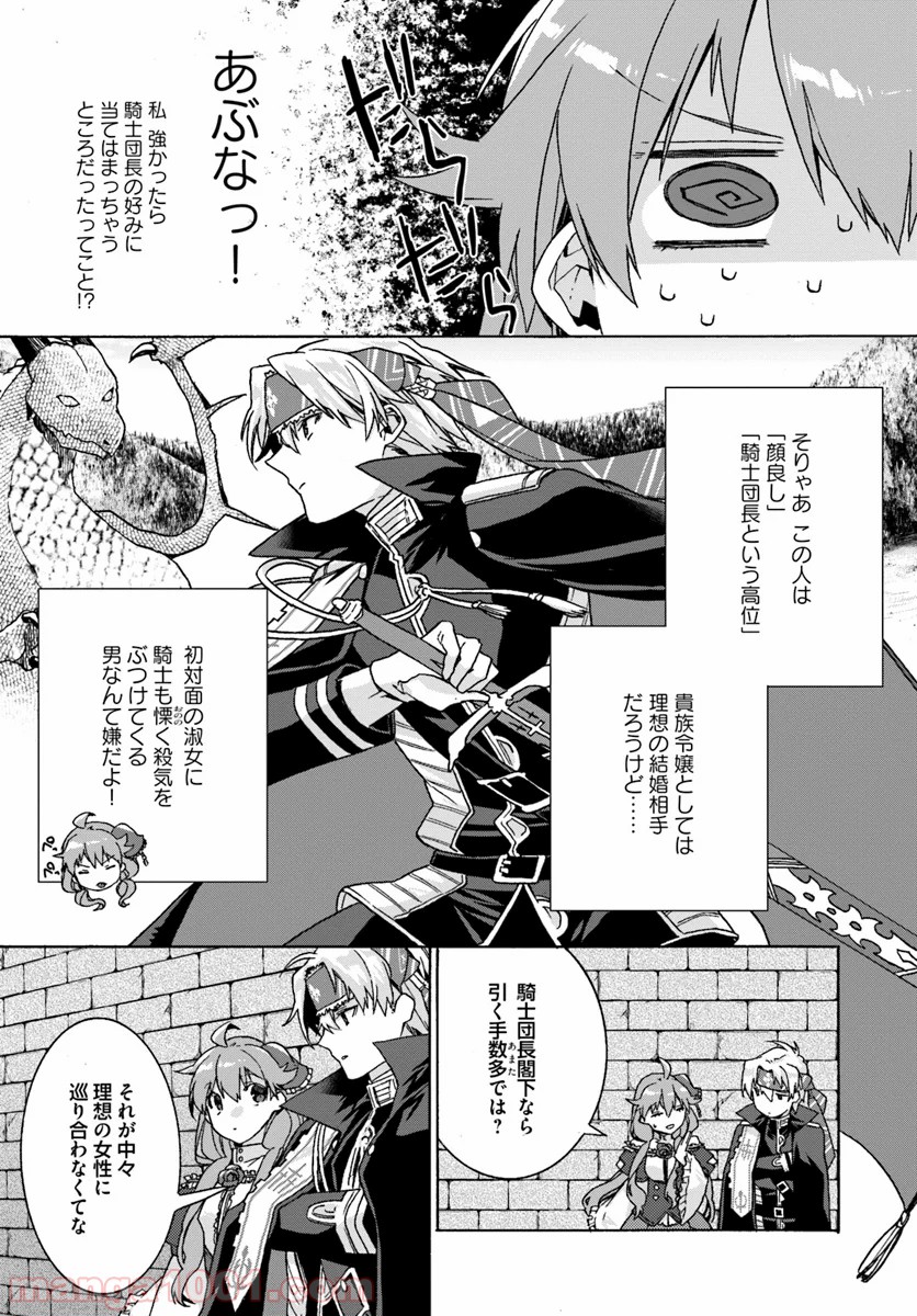 どうでもいいから帰らせてくれ 第5.2話 - Page 5