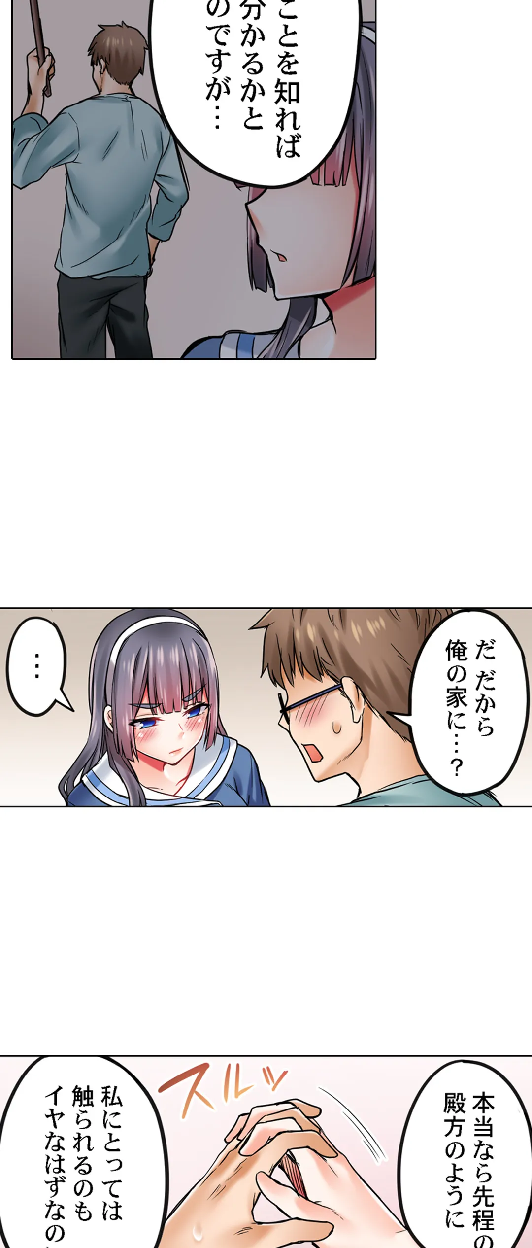 お嬢様、極上のセックスを教えてくれますか？ 第8話 - Page 10