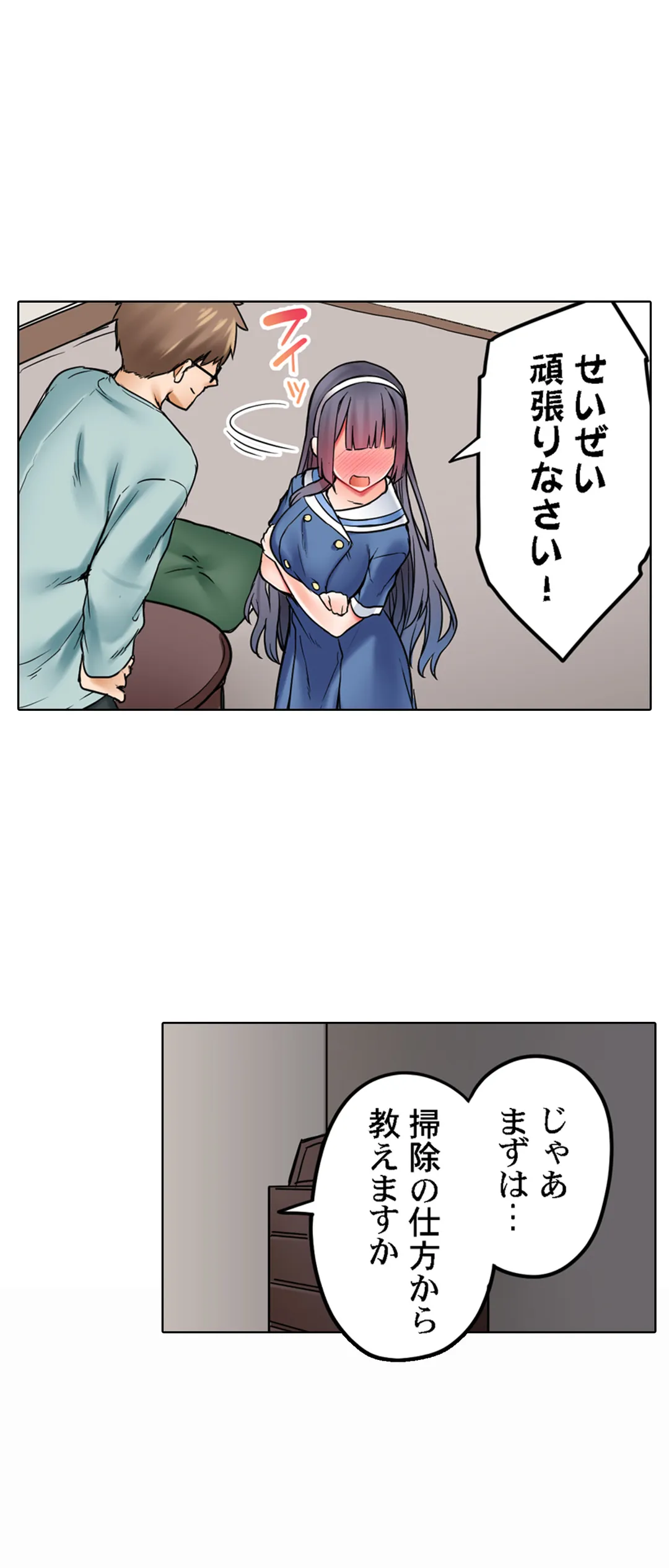 お嬢様、極上のセックスを教えてくれますか？ 第7話 - Page 16