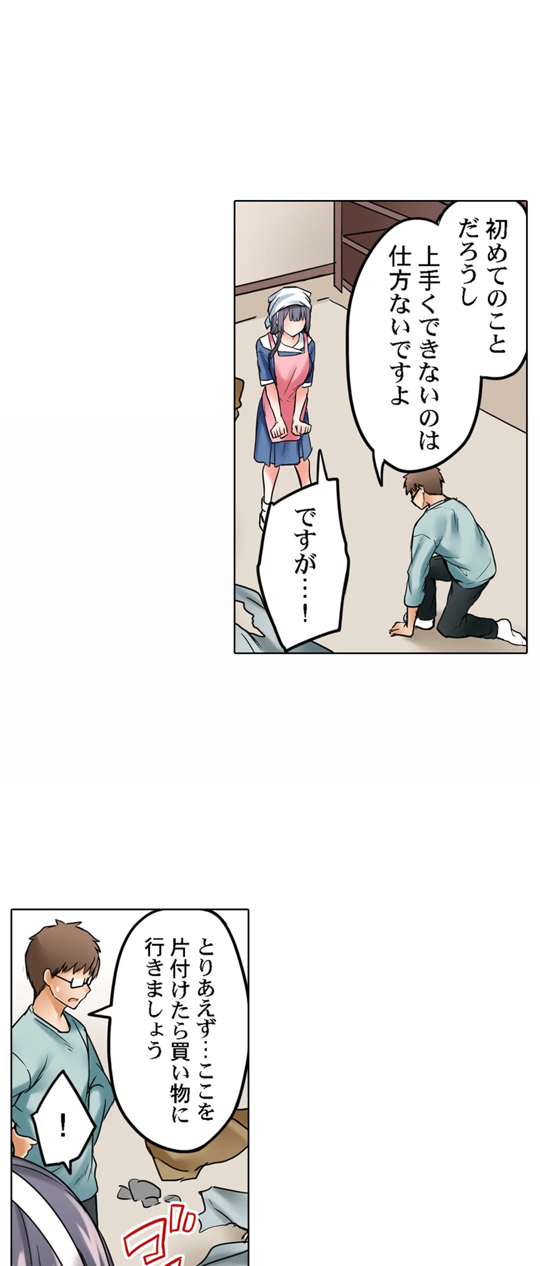 お嬢様、極上のセックスを教えてくれますか？ 第7話 - Page 24