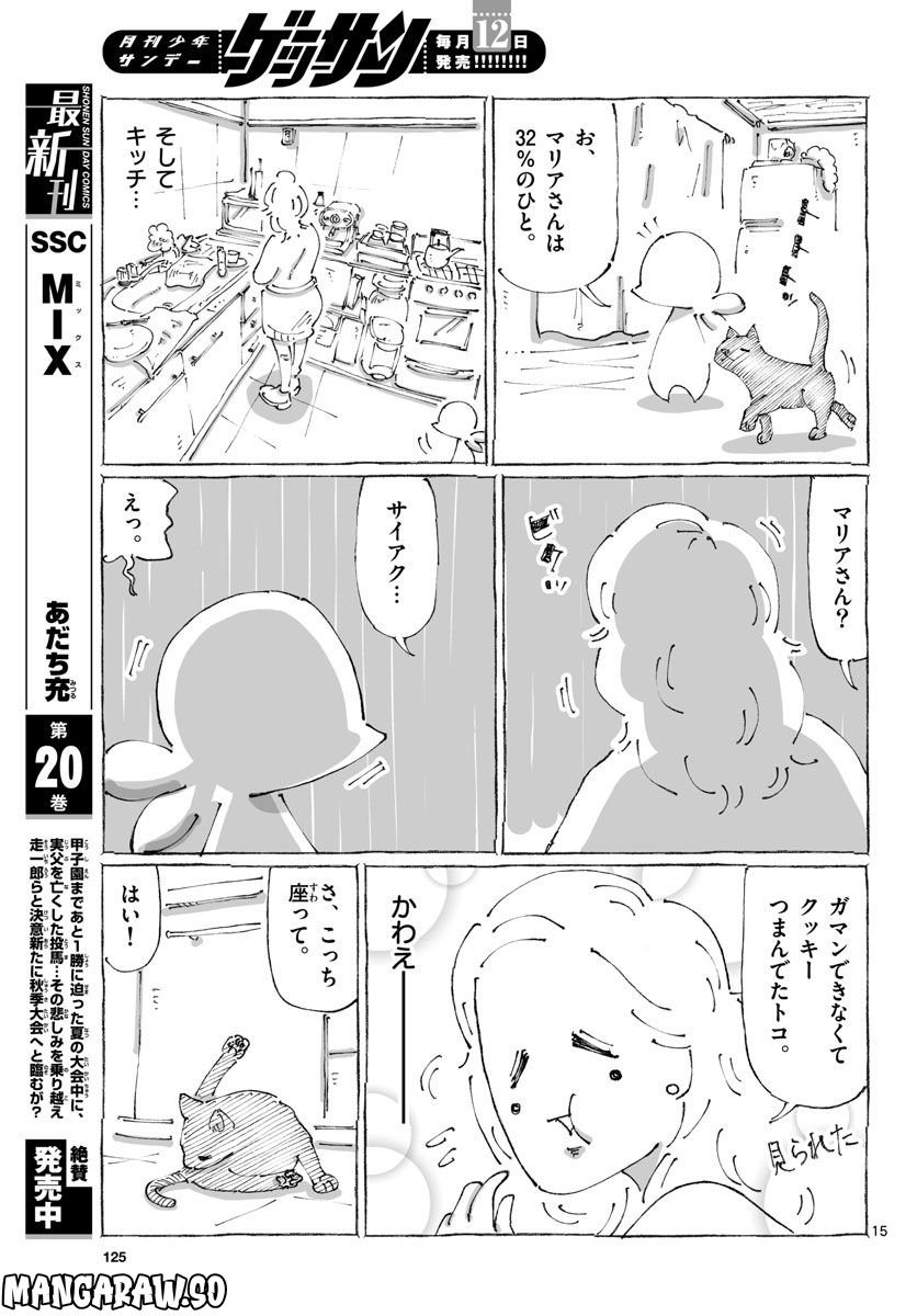 海外縁にまかせて歩くだけ。 - 第3話 - Page 15