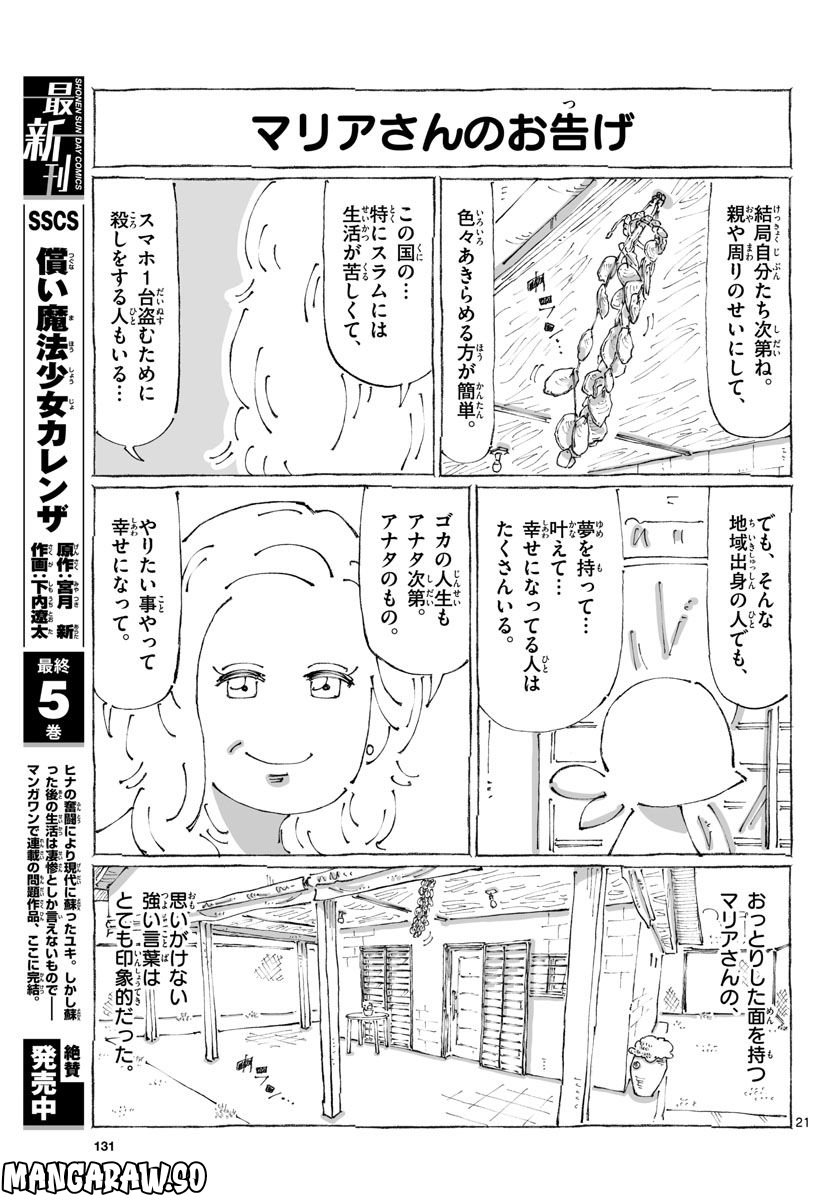 海外縁にまかせて歩くだけ。 第3話 - Page 21